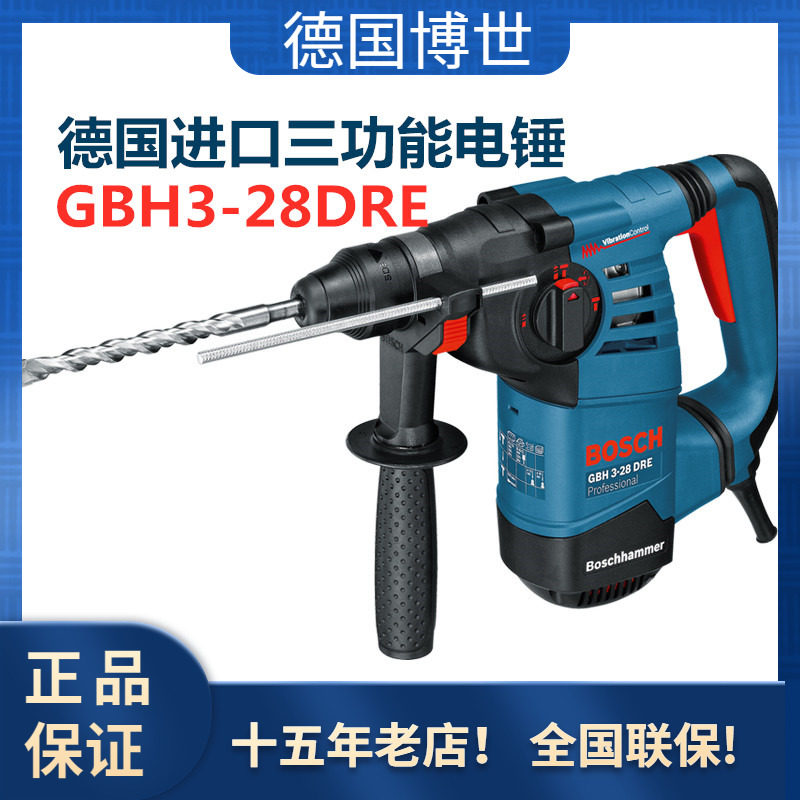德国博世电锤gbh3-28dre多功能冲击钻工业级电锤电镐三用