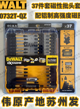 得伟DT70732T黄批头灵便系统37件套磁性批头套装配铝制磁性套筒