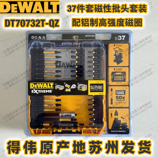 得伟DT70732T黄批头灵便系统37件套磁性批头套装配铝制磁性套筒