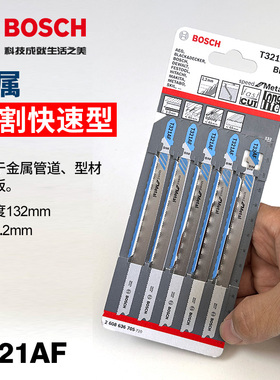 BOSCH博世瑞士原装进口T321AF金属切割曲线锯条积梳片替代T318A