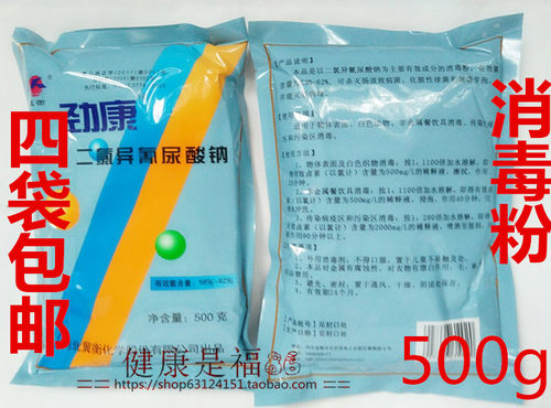 冀衡劲康二氯异氰尿酸钠消毒粉