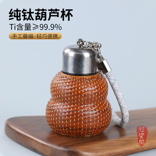 葫芦纯钛保温杯手工竹编藤编钛杯焖茶杯便携户外水杯迷你泡茶杯子