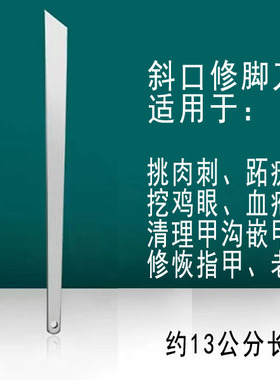 修脚刀修脚工具嵌甲甲沟灰指甲技师家用修鸡眼跖疣肉刺老茧斜口刀