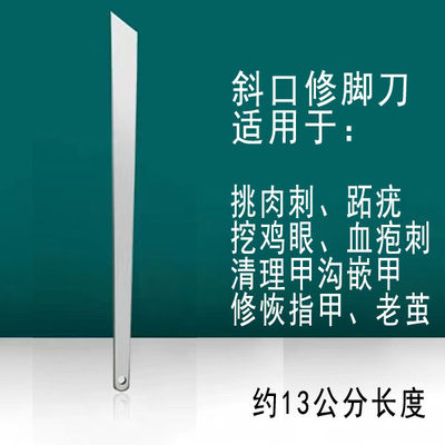 修脚刀修脚工具嵌甲甲沟灰指甲技师家用修鸡眼跖疣肉刺老茧斜口刀