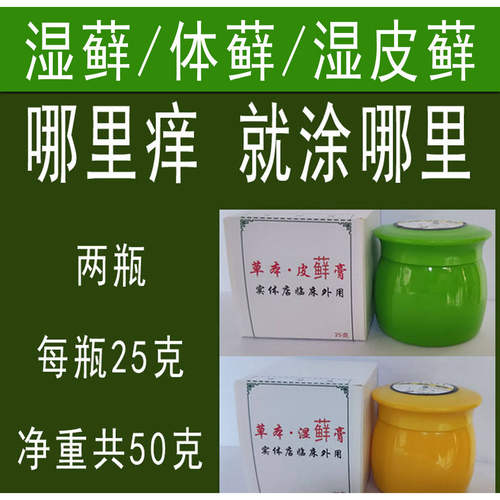 皮肤疹湿痒外用膏 顽固炎皮体藓股藓头藓 大腿私处皮肤瘙痒止痒药