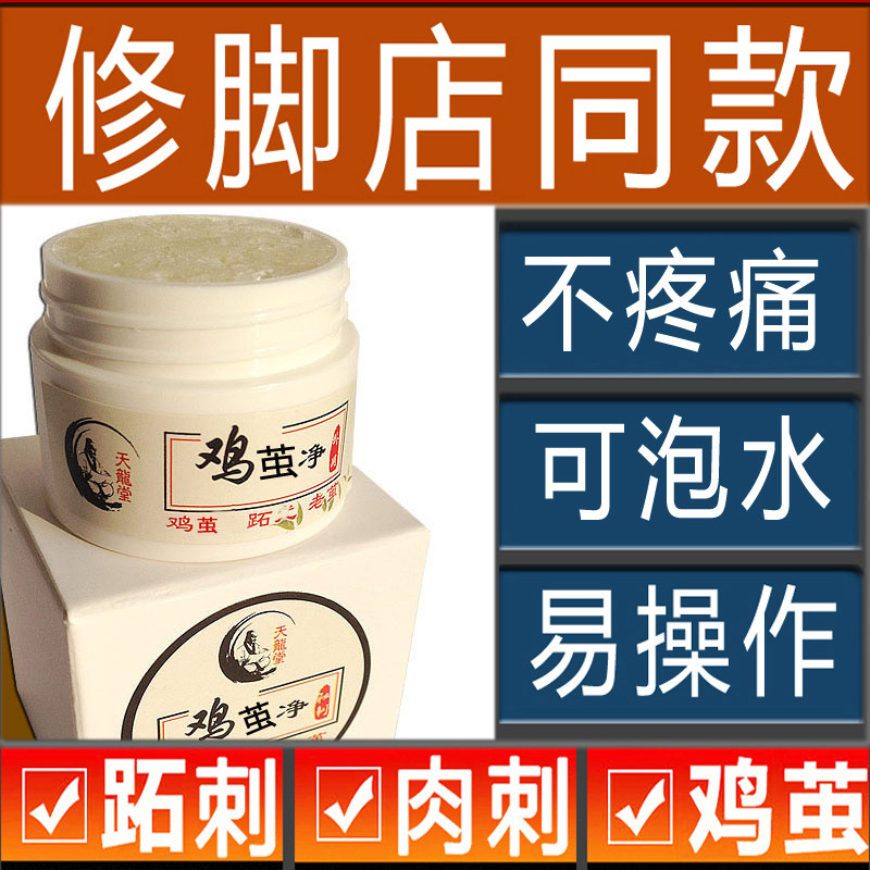 跖疣肉刺膏去除手足脚部软化血胞刺趾疣膏鸡眼膏贴老茧甲周疣神器