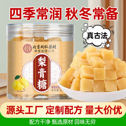 北京同仁堂百药材草梨膏糖润喉糖硬糖薄荷现货润喉糖
