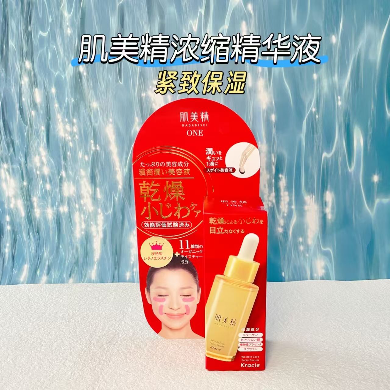 日本本土版 Kracie肌美精one紧致弹力美容液补水保湿精华30ml图片