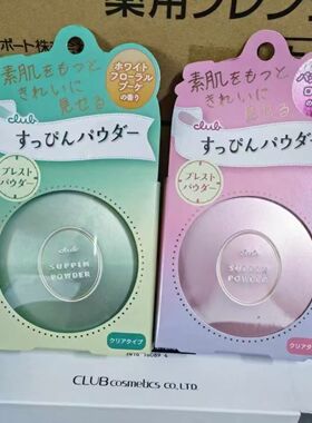 Club日本晚安素颜蜜粉持久控油散粉定妆保湿防水粉饼学生提亮