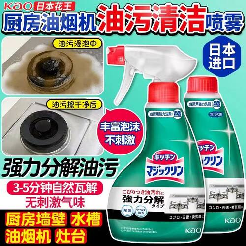 日本进口花王泡沫厨房去油污喷雾油烟机除油清洁剂强力清洗400ml
