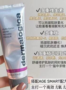 德美乐嘉多维面膜75ml急救面膜熬夜去黄提亮紧致抗初老修护水洗膜