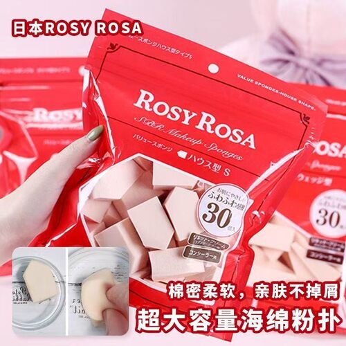 日本rosy rosa化妆海绵块上妆果冻粉扑rosyrosa五角 三角美妆蛋