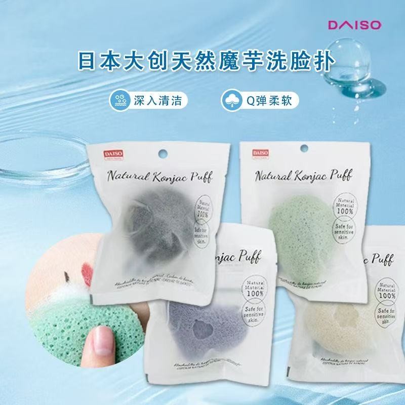 日本购DAISO大创天然魔芋洗脸扑蒟蒻洁面球 去角质洗面海绵带挂绳