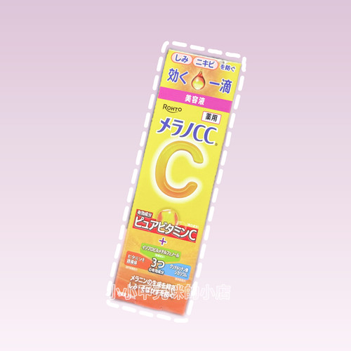 日本本土版乐敦CC渗透维他命VC润白晒后祛痘印精华亮白美容液20ml