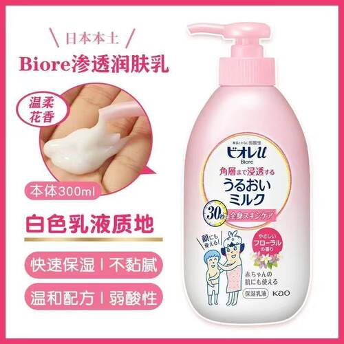 日本本土采购花王Biore/碧柔润肤身体乳液婴幼儿童弱酸性保湿花香