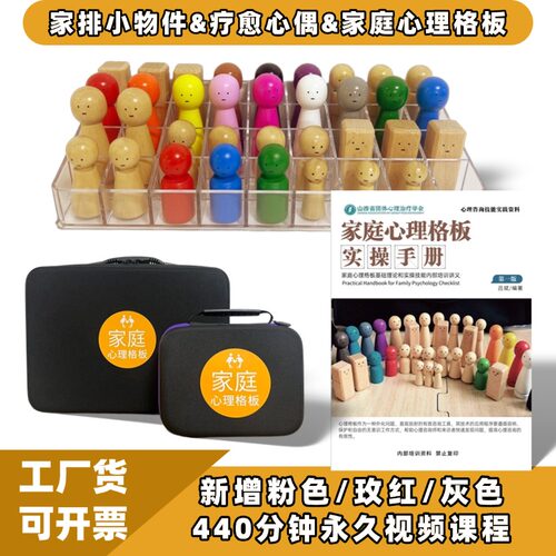 家庭心理格盘系统排列实操手册