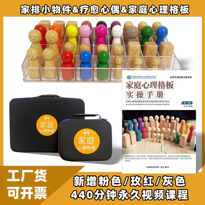 家庭心理格盘系统排列实操手册