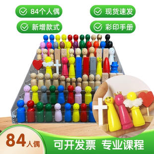 家庭心理格盘系统排列小物件幸福心理学人偶彩色木偶亲子游戏工具