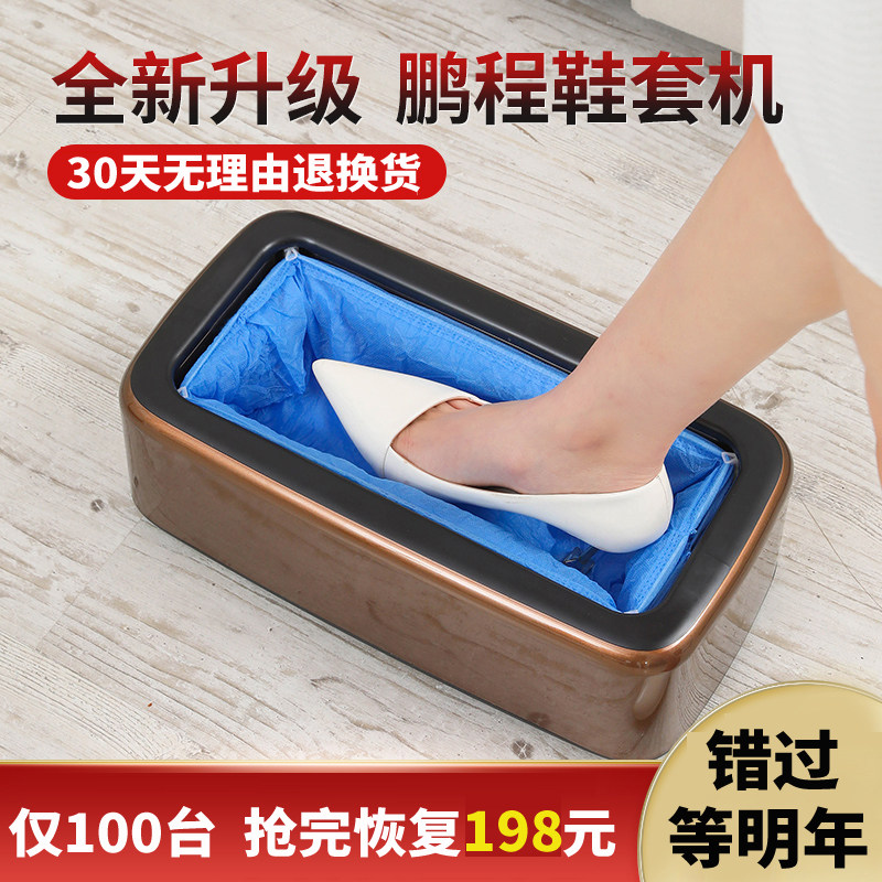鹏程鞋套机家用全自动新款套鞋机一次性鞋膜机踩脚机器鞋模机室内