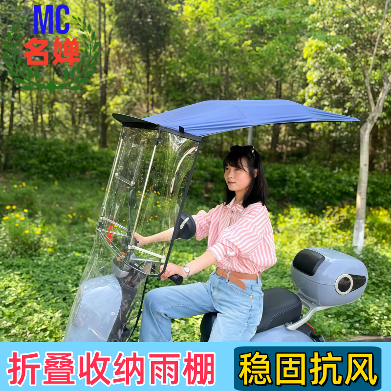 名婵电动车遮雨遮阳棚伸缩可折叠