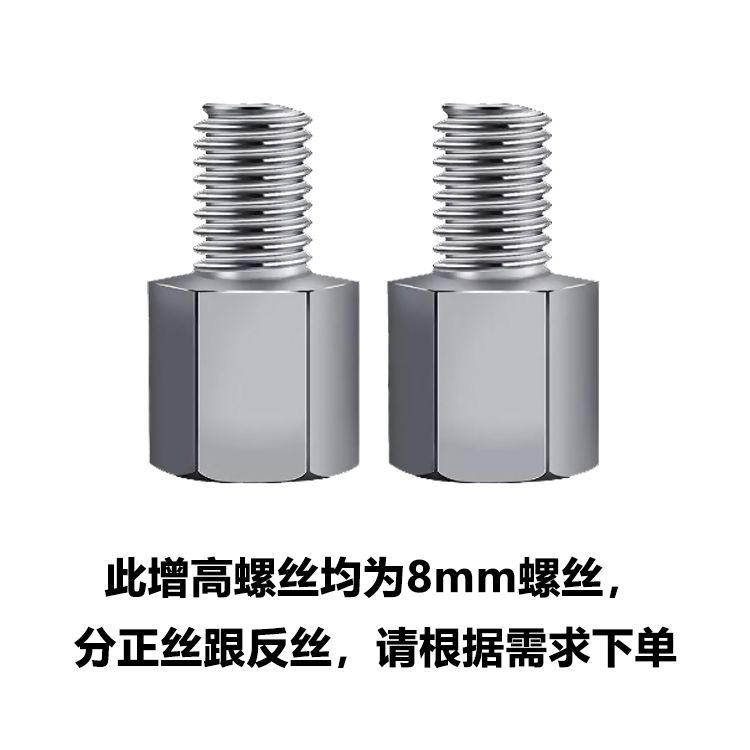 电动车电瓶车反光镜转换螺丝后视镜增高螺丝8MM