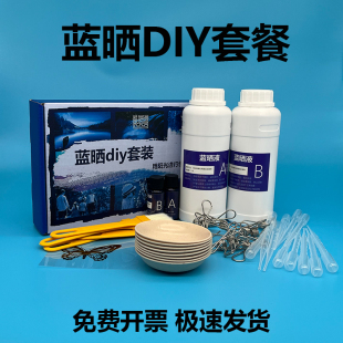 儿童手工创意制作蓝晒diy材料包幼儿园益智区美术蓝晒液工具套装