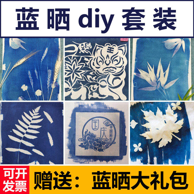 儿童手工创意制作蓝晒diy材料包幼儿园益智区美术蓝晒液工具套装