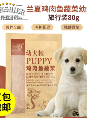 蔬菜试用装美毛泰迪贵宾幼犬粮
