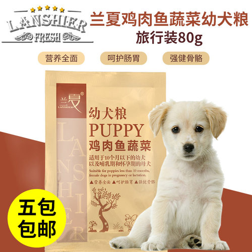 蔬菜试用装美毛泰迪贵宾幼犬粮