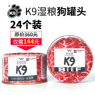 天然K9湿粮狗罐头狗狗零食泰迪金毛小型犬100g 24个装 包邮