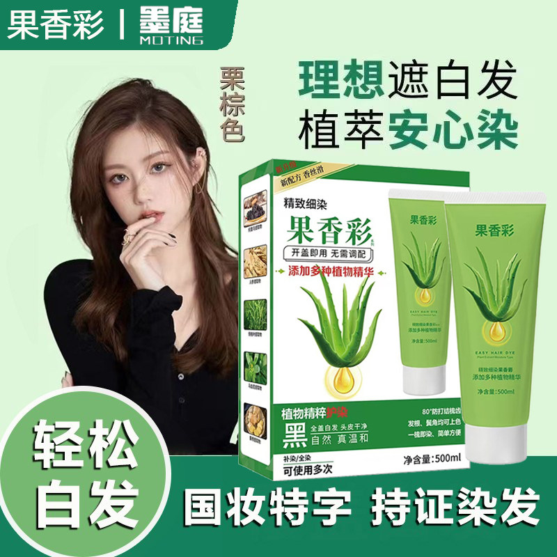 墨庭果香彩原必美丝染发剂染发膏植物精粹染发盖白发自己在家染,美发护发/假发,彩染,淘宝优惠券,粉丝福利购,淘宝优惠卷