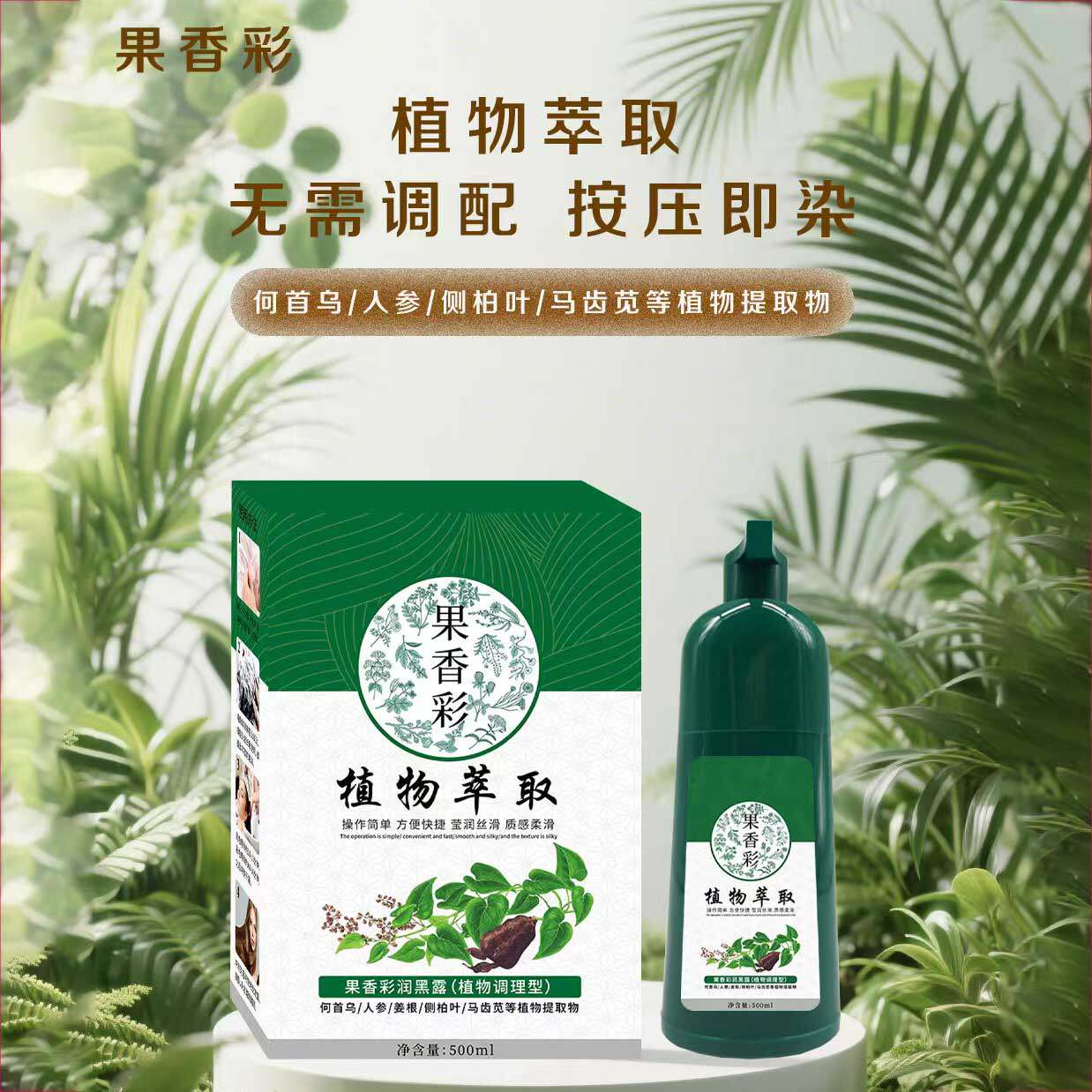 果香彩植物萃取泡泡染发剂墨庭染发膏绿色膏体一支黑家染黑发盖白