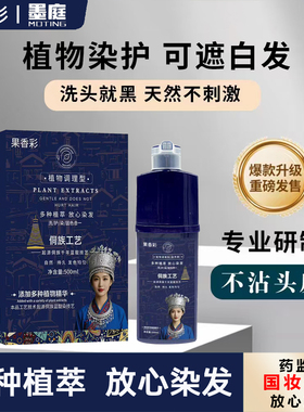 果香彩侗族工艺染发膏植物泡泡染发剂蓝靛染盖白发自己在家染