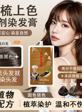 美飘思草本侗族单剂染发霜无氨植物染发膏原料养发盖白发染发剂