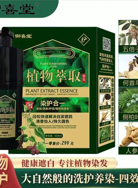 御喜堂染发剂植物萃取染发膏一支黑染护合一盖白发自已在家染持久