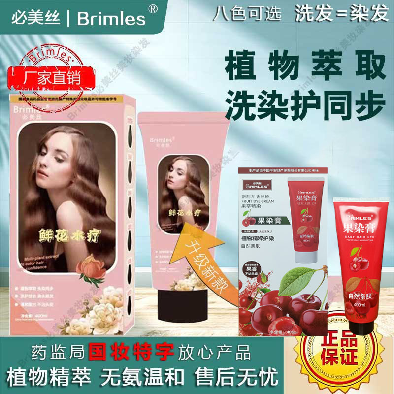 必美丝果染膏染发膏植物萃取