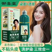 御喜堂植物萃取染发膏泡泡染发剂固色持久在家轻松染发不粘头皮