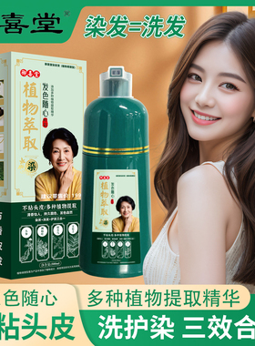 御喜堂植物萃取染发膏泡泡染发剂固色持久在家轻松染发不粘头皮