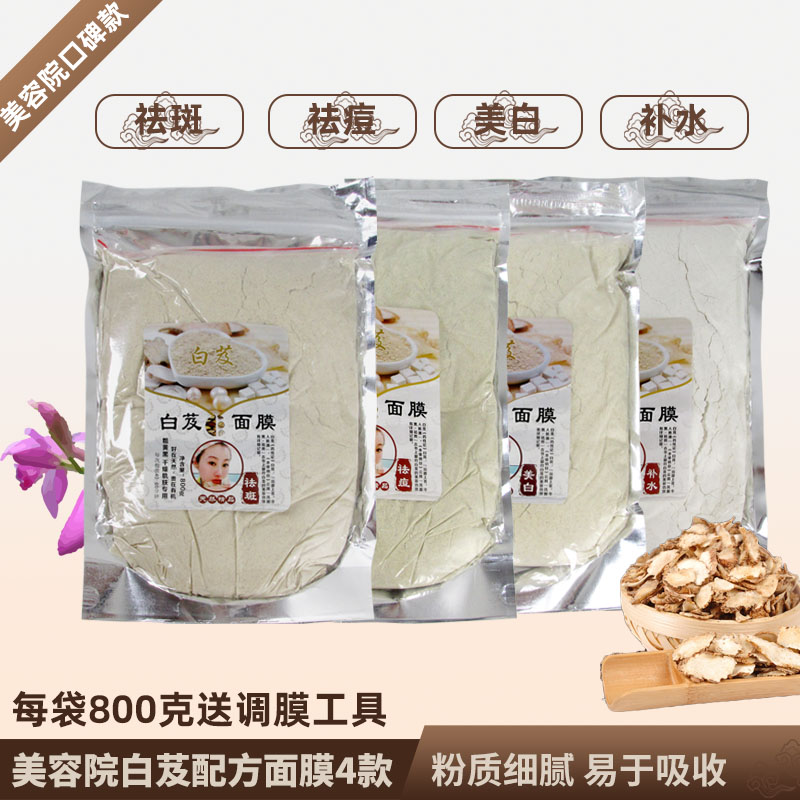 美容院白芨面膜草本植物配方七子白软膜粉美白补水淡斑包邮送工具
