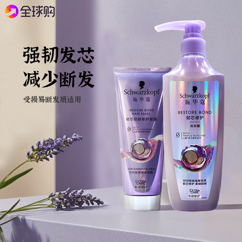 施华蔻韧芯修护洗发露防断发洗发水 改善毛躁无硅油洗头膏
