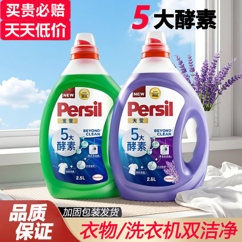 宝莹酵素洗衣液2.5L薰衣草留香