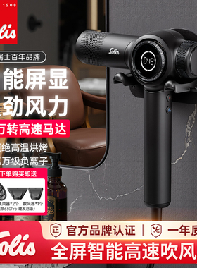Solis索利斯吹风机630Pro高速吹风机发型师专用理发店负离子护发