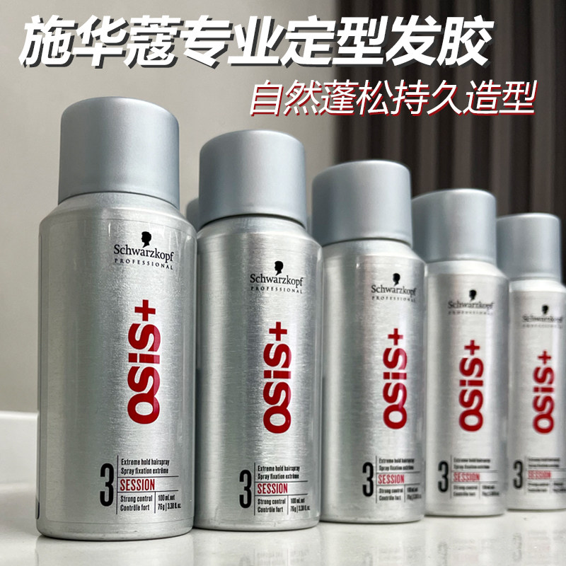 施华蔻银胶3号定型喷雾持久专业发胶干胶小瓶100ml便携现货批发价
