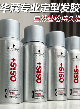 批发施华蔻银胶3号小瓶便携装