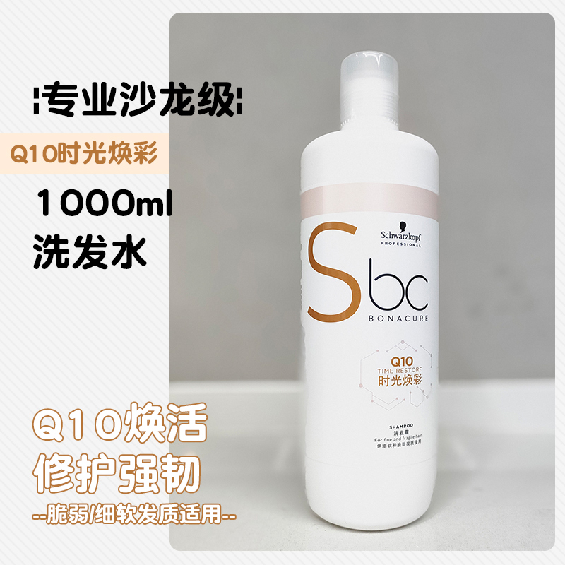 保丽辅酶Q10凝时洗发水