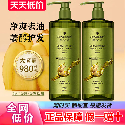 施华蔻生姜洗发水980ml洗发液