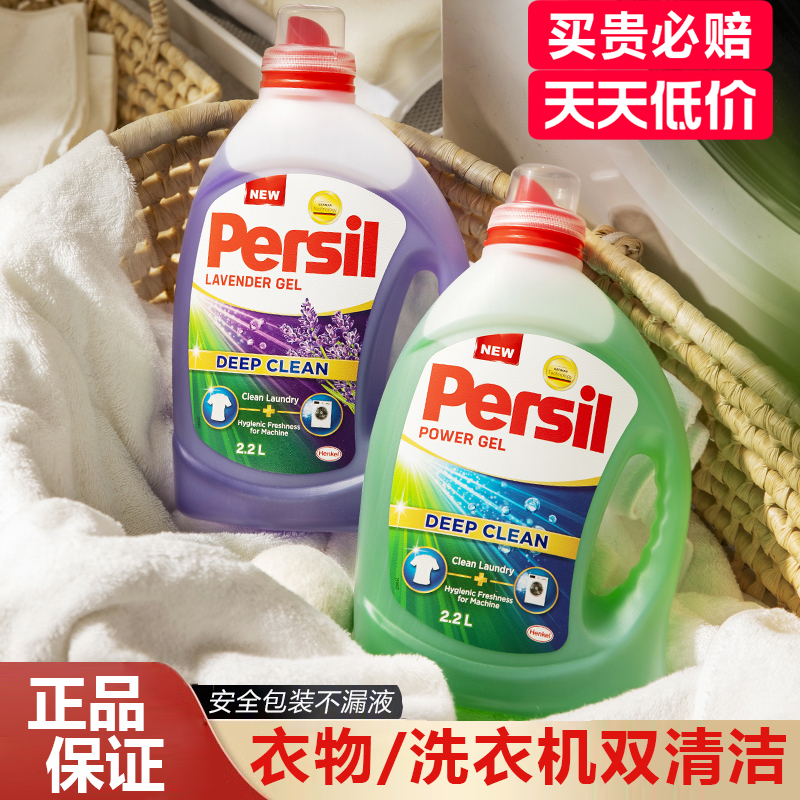 Persil洗衣液/宝莹2.2L洗衣液