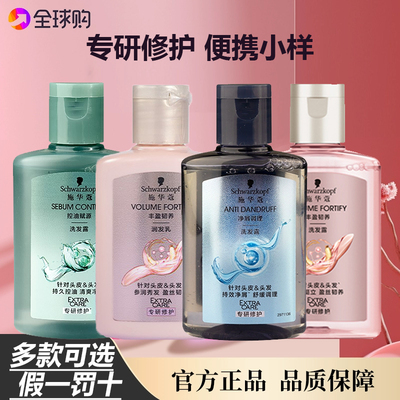 施华蔻小样旅行装洗发水