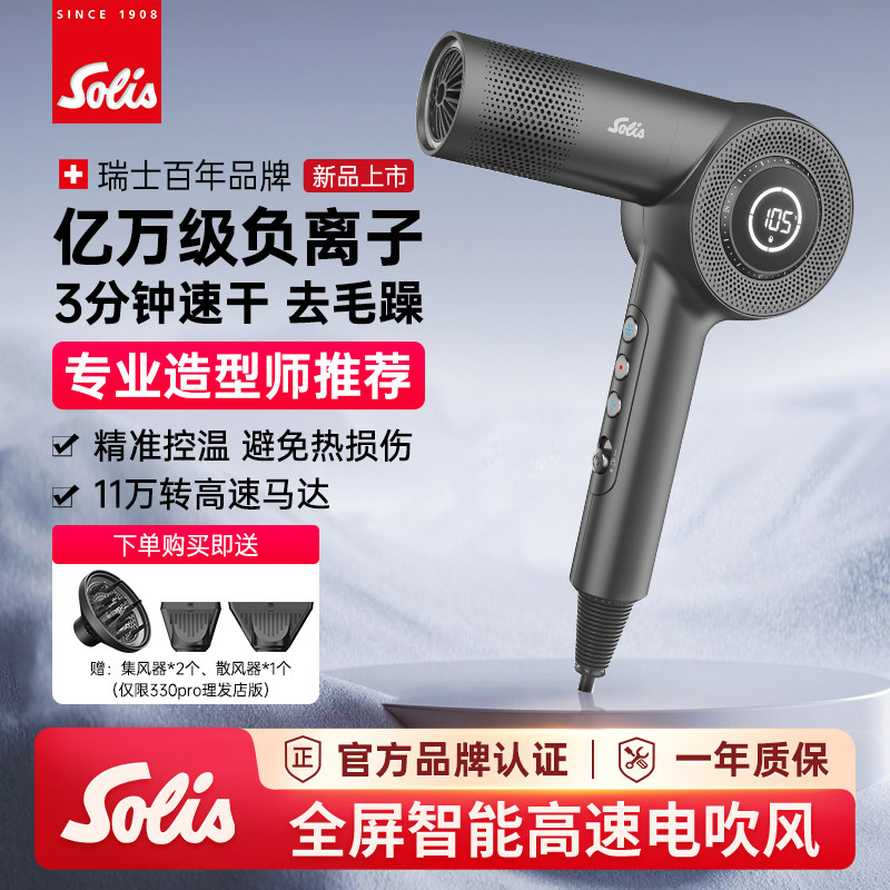 Solis索利斯330Pro复古屏显智能高速吹风机负离子护发商用电吹风