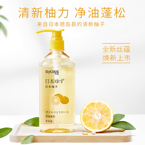丝蕴柚子控油去屑柔顺洗发水